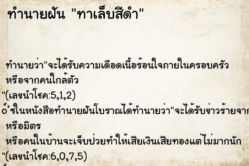 ทำนายฝัน ทาเล็บสีดำ ทำนายฝัน ทาเล็บสีดำ