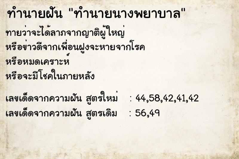ทำนายฝัน ทำนายนางพยาบาล