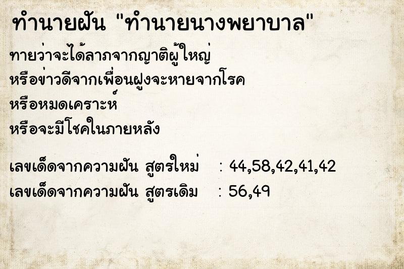 ทำนายฝัน ทำนายนางพยาบาล ตำราโบราณ แม่นที่สุดในโลก