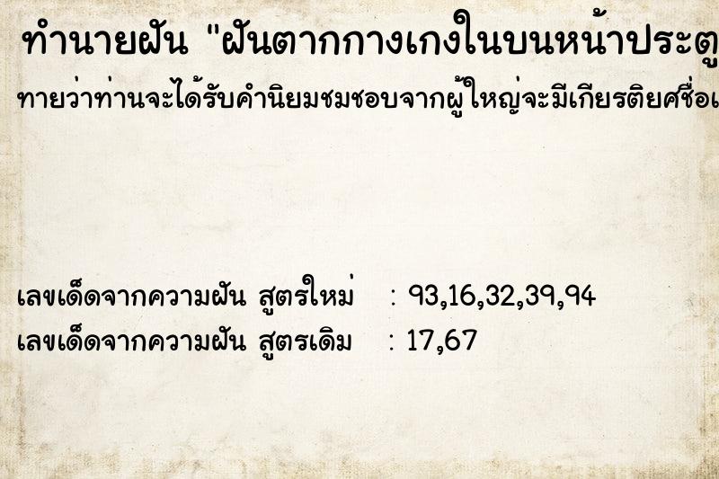 ทำนายฝันทำนายฝันฝันตากกางเกงในบนหน้าประตูบ้าน