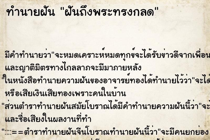 ทำนายฝันฝันถึงพระทรงกลด ทำนายฝันทำนายฝันฝันถึงพระทรงกลด