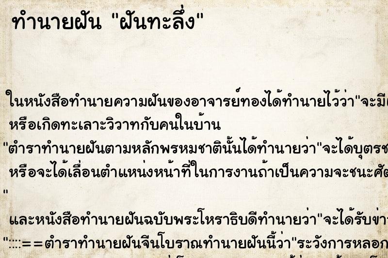 ทำนายฝัน ฝันทะลึ่ง ทำนายฝัน ฝันทะลึ่ง