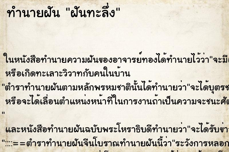 ทำนายฝัน ฝันทะลึ่ง ตำราโบราณ แม่นที่สุดในโลก