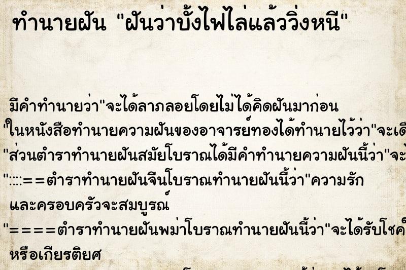 ทำนายฝัน ฝันว่าบั้งไฟไล่แล้ววิ่งหนี ทำนายฝัน ฝันว่าบั้งไฟไล่แล้ววิ่งหนี