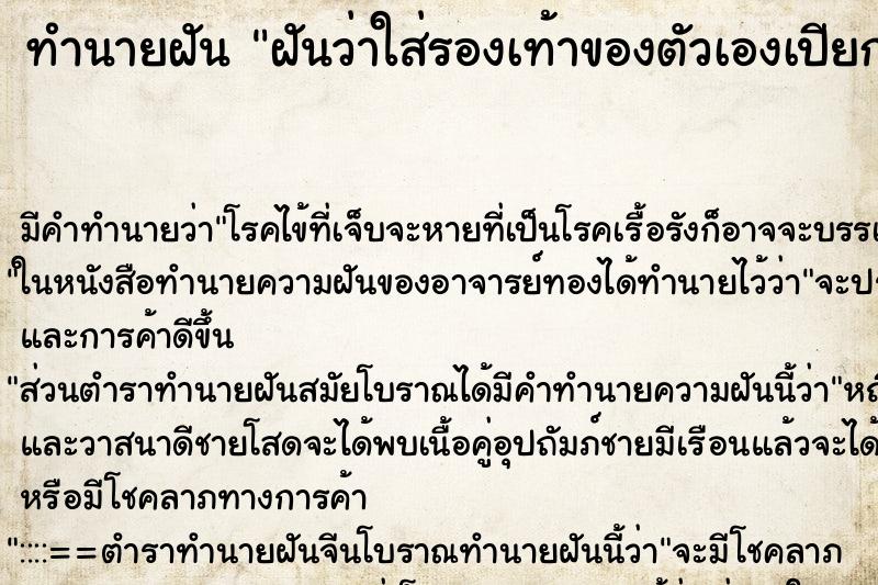 ทำนายฝัน ฝันว่าใส่รองเท้าของตัวเองเปียกน้ำ ทำนายฝัน ฝันว่าใส่รองเท้าของตัวเองเปียกน้ำ