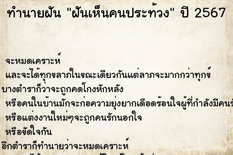 ทำนายฝันทำนายฝันฝันเห็นคนประท้วง
