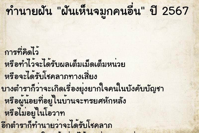 ทำนายฝัน ฝันเห็นจมูกคนอื่น ทำนายฝัน ฝันเห็นจมูกคนอื่น