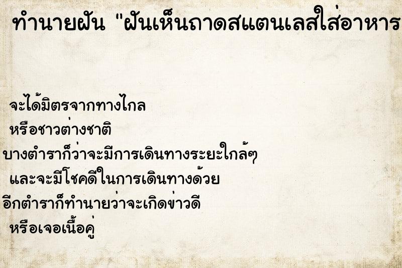 ทำนายฝันฝันเห็นถาดสแตนเลสใส่อาหารเลือกคื ทำนายฝันทำนายฝันฝันเห็นถาดสแตนเลสใส่อาหารเลือกคื