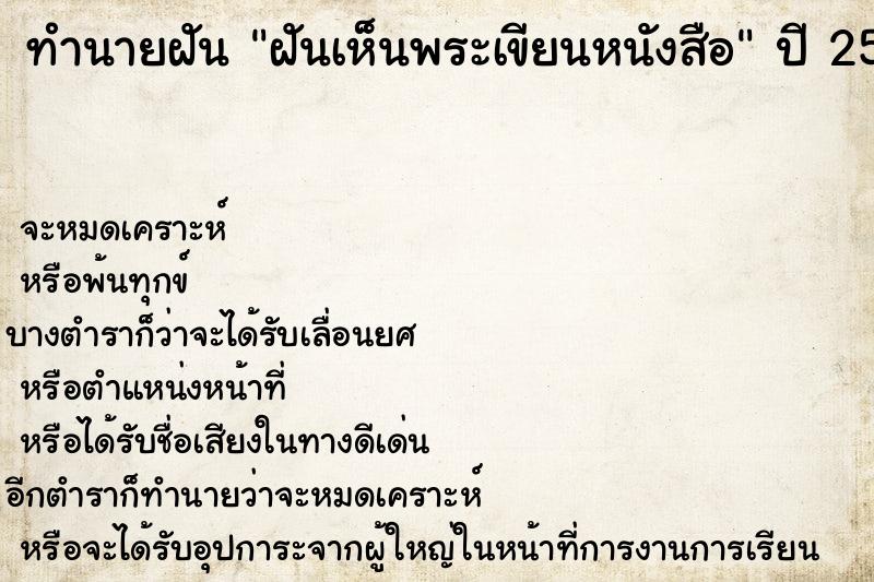ทำนายฝัน ฝันเห็นพระเขียนหนังสือ ทำนายฝัน ฝันเห็นพระเขียนหนังสือ