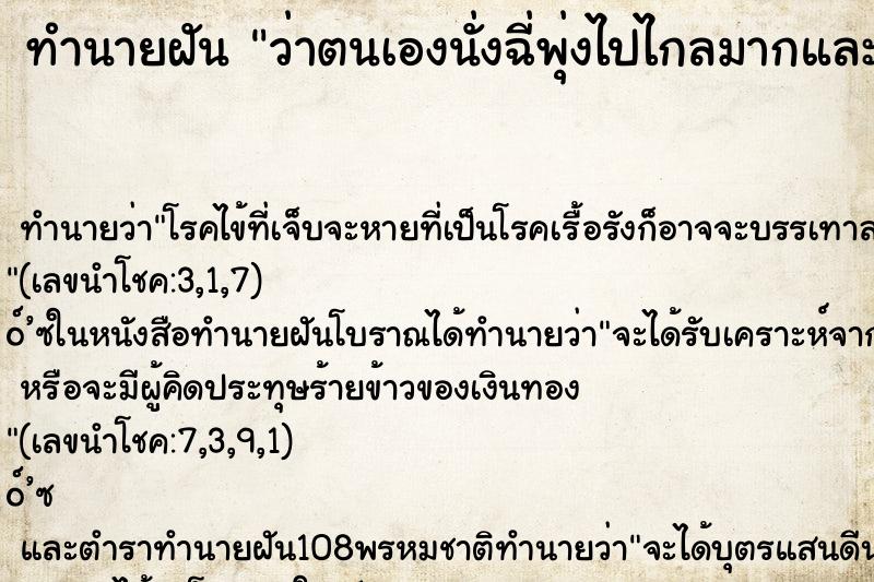 ทำนายฝัน ว่าตนเองนั่งฉี่พุ่งไปไกลมากและฉี่จำนวนมาก