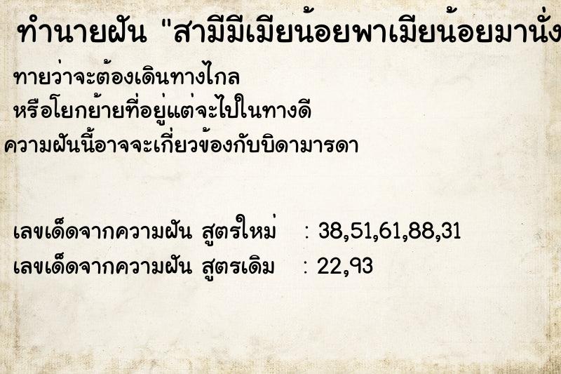 ทำนายฝันสามีมีเมียน้อยพาเมียน้อยมานั่งคุยด้วย ทำนายฝันทำนายฝันสามีมีเมียน้อยพาเมียน้อยมานั่งคุยด้วย