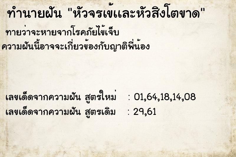 ทำนายฝันหัวจรเข้เเละหัวสิงโตขาด ทำนายฝันทำนายฝันหัวจรเข้เเละหัวสิงโตขาด