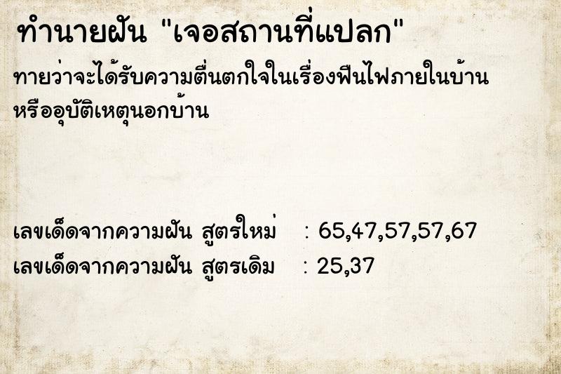 ทำนายฝันเจอสถานที่แปลก ทำนายฝันทำนายฝันเจอสถานที่แปลก