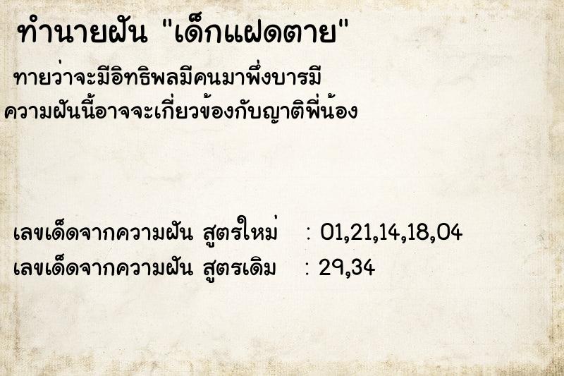 ทำนายฝันเด็กแฝดตาย ทำนายฝันทำนายฝันเด็กแฝดตาย