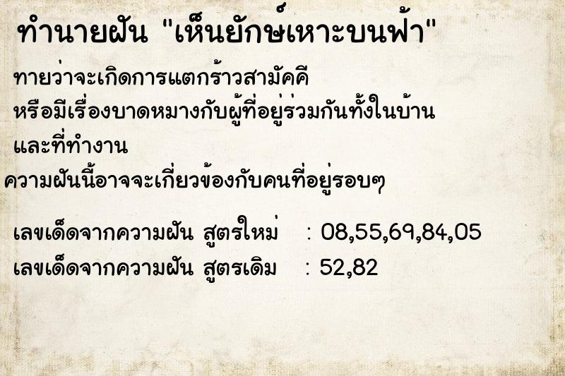 ทำนายฝันทำนายฝันเห็นยักษ์เหาะบนฟ้า