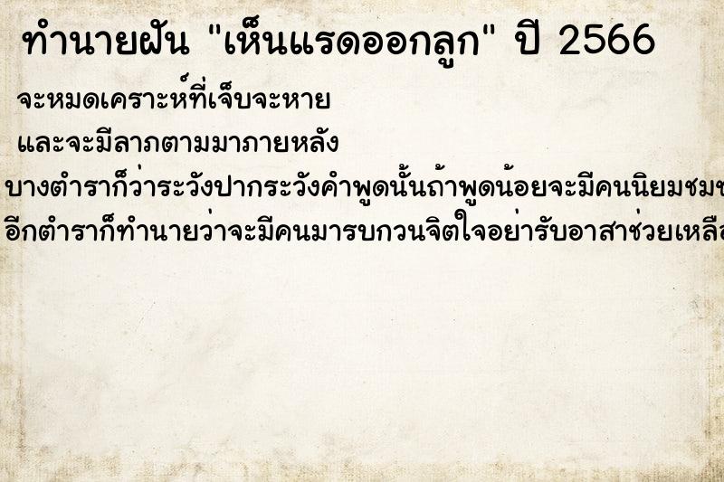 ทำนายฝันเห็นแรดออกลูก ทำนายฝันทำนายฝันเห็นแรดออกลูก