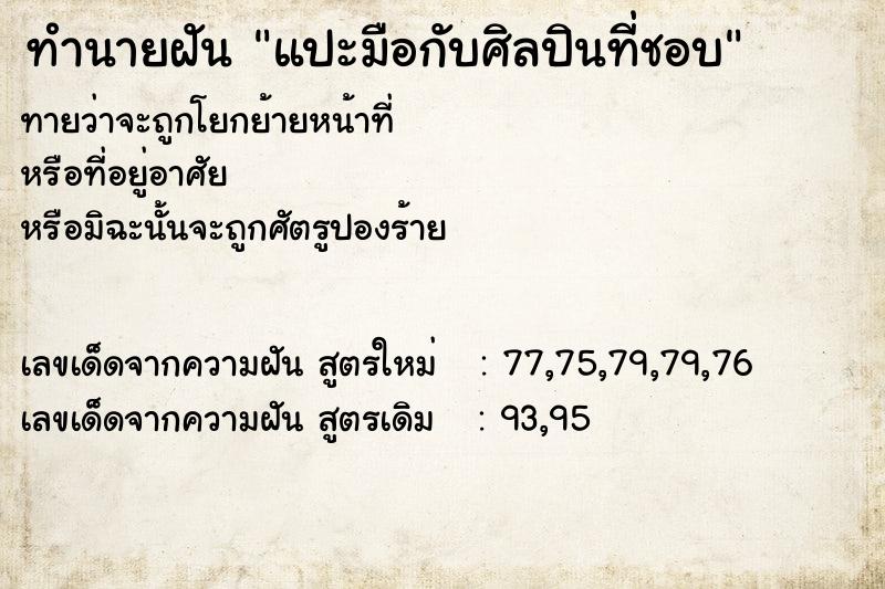 ทำนายฝันแปะมือกับศิลปินที่ชอบ ทำนายฝันทำนายฝันแปะมือกับศิลปินที่ชอบ