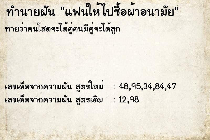 ทำนายฝันแฟนให้ไปซื้อผ้าอนามัย ทำนายฝันทำนายฝันแฟนให้ไปซื้อผ้าอนามัย