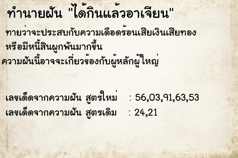 ทำนายฝันทำนายฝันได้กินแล้วอาเจียน