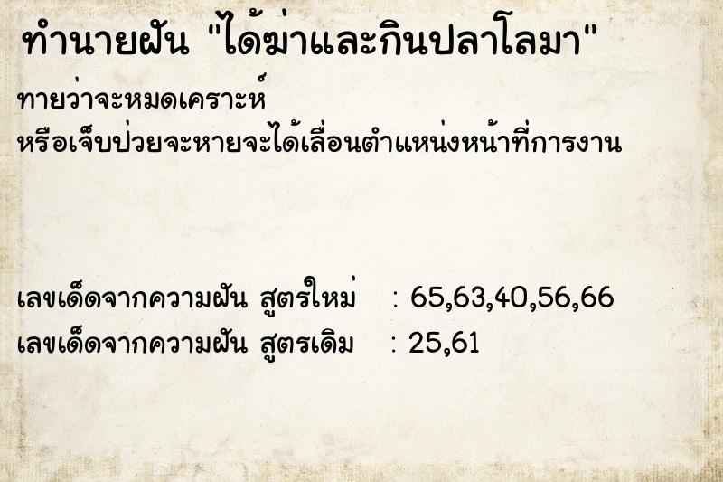 ทำนายฝันได้ฆ่าและกินปลาโลมา ทำนายฝันทำนายฝันได้ฆ่าและกินปลาโลมา