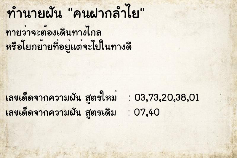 ทำนายฝันทำนายฝันคนฝากลำไย