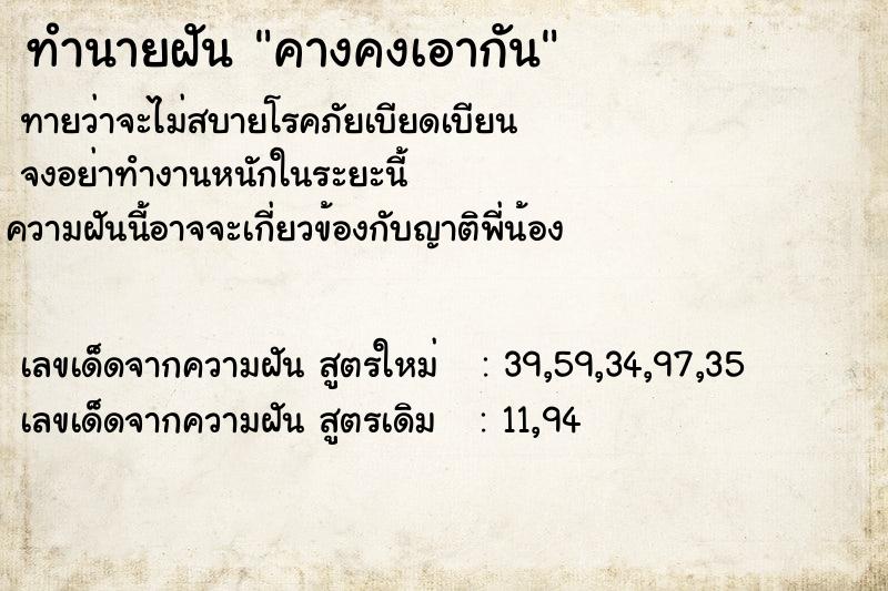 ทำนายฝันคางคงเอากัน ทำนายฝันทำนายฝันคางคงเอากัน