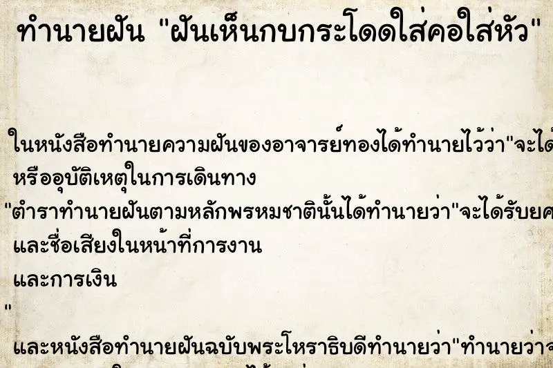 ทำนายฝัน ฝันเห็นกบกระโดดใส่คอใส่หัว ทำนายฝัน ฝันเห็นกบกระโดดใส่คอใส่หัว