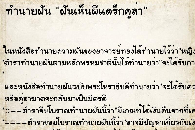 ทำนายฝันฝันเห็นผีแดร็กคูล่า ทำนายฝันทำนายฝันฝันเห็นผีแดร็กคูล่า
