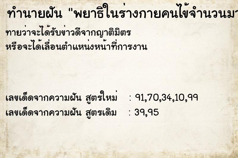 ทำนายฝันทำนายฝันพยาธิในร่างกายคนไข้จำนวนมาก