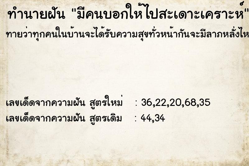 ทำนายฝันมีคนบอกให้ไปสะเดาะเคราะห์ ทำนายฝันทำนายฝันมีคนบอกให้ไปสะเดาะเคราะห์