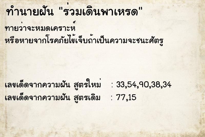 ทำนายฝันร่วมเดินพาเหรด ทำนายฝันทำนายฝันร่วมเดินพาเหรด