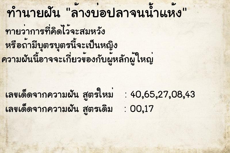 ทำนายฝัน ล้างบ่อปลาจนน้ำแห้ง ทำนายฝัน ล้างบ่อปลาจนน้ำแห้ง