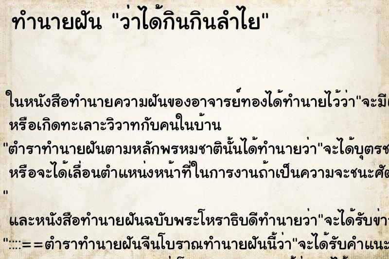 ทำนายฝันทำนายฝันว่าได้กินกินลำไย