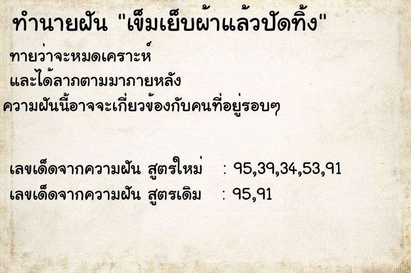 ทำนายฝันเข็มเย็บผ้าแล้วปัดทิ้ง ทำนายฝันทำนายฝันเข็มเย็บผ้าแล้วปัดทิ้ง