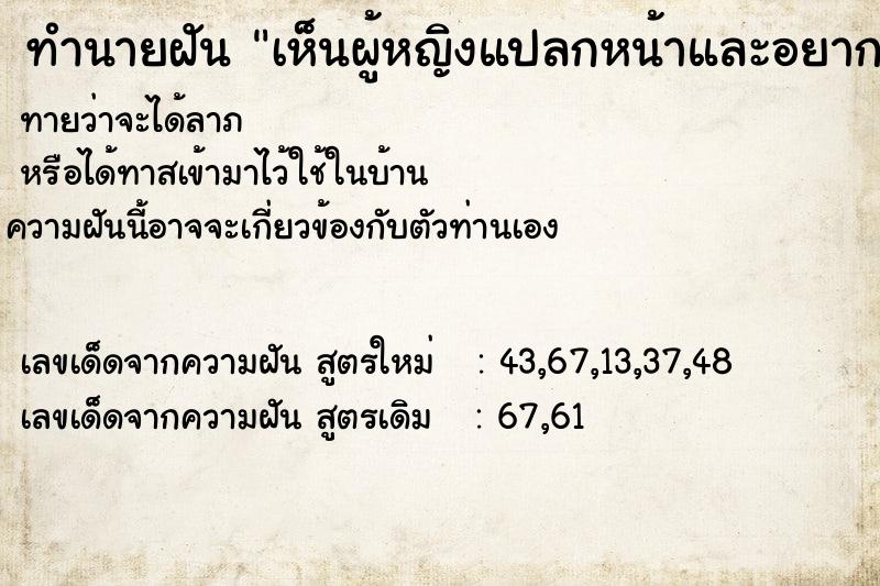 ทำนายฝันทำนายฝันเห็นผู้หญิงแปลกหน้าและอยากหอมแกล้ม