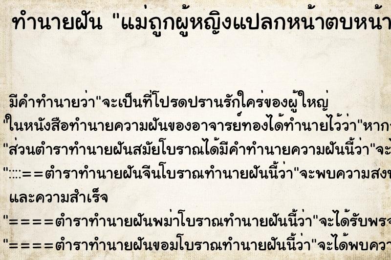 ทำนายฝันทำนายฝันแม่ถูกผู้หญิงแปลกหน้าตบหน้า