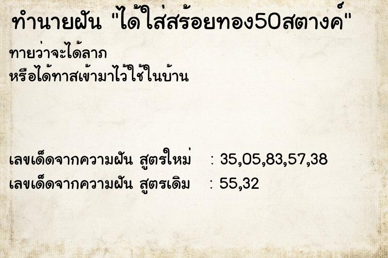 ทำนายฝันได้ใส่สร้อยทอง50สตางค์ ทำนายฝันทำนายฝันได้ใส่สร้อยทอง50สตางค์