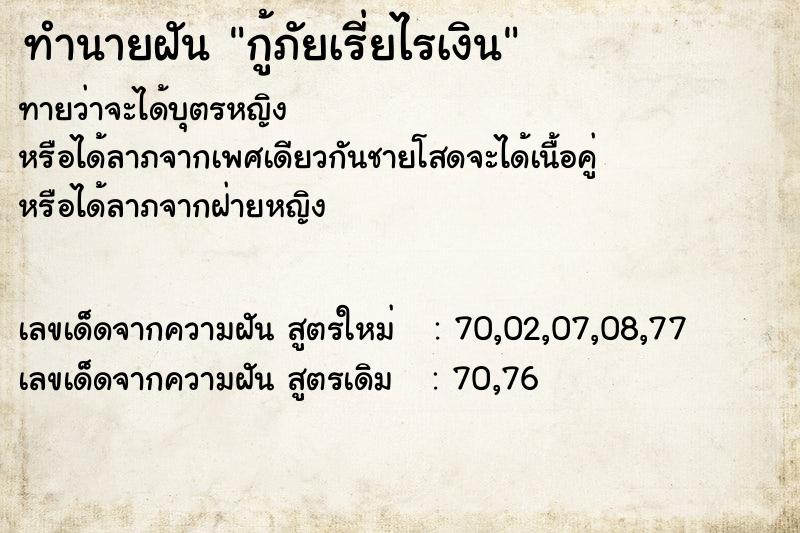 ทำนายฝันทำนายฝันกู้ภัยเรี่ยไรเงิน