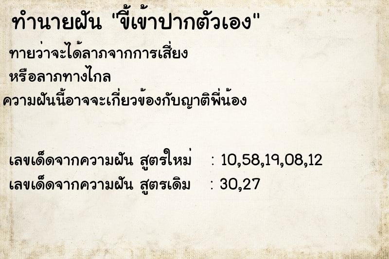 ทำนายฝันขี้เข้าปากตัวเอง ทำนายฝันทำนายฝันขี้เข้าปากตัวเอง