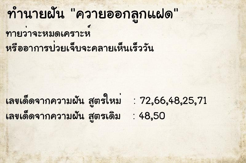 ทำนายฝัน ควายออกลูกแฝด