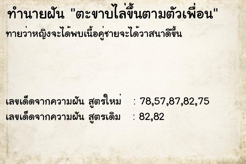 ทำนายฝันตะขาบไล่ขึ้นตามตัวเพื่อน ทำนายฝันทำนายฝันตะขาบไล่ขึ้นตามตัวเพื่อน