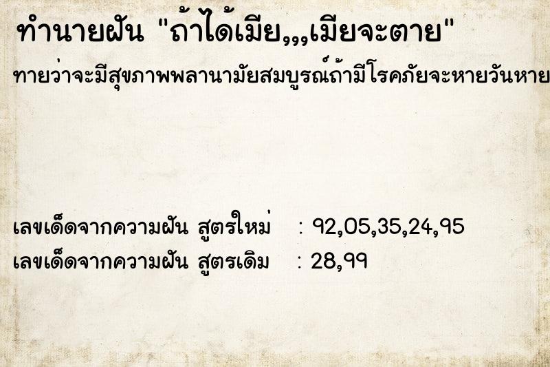 ทำนายฝันทำนายฝันถ้าได้เมีย,,,เมียจะตาย