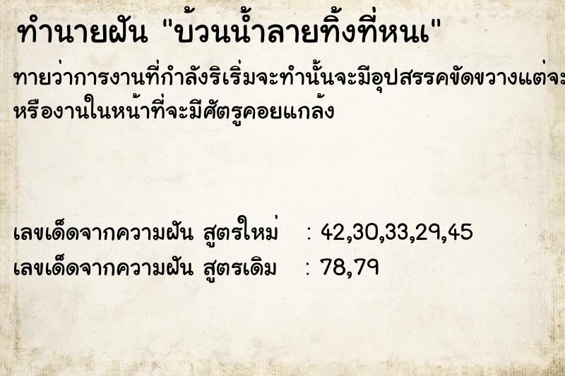 ทำนายฝันบ้วนน้ำลายทิ้งที่หนà ทำนายฝันทำนายฝันบ้วนน้ำลายทิ้งที่หนà