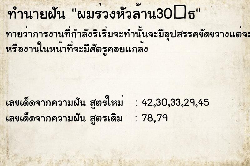 ทำนายฝันผมร่วงหัวล้าน30�¸ ทำนายฝันทำนายฝันผมร่วงหัวล้าน30�¸