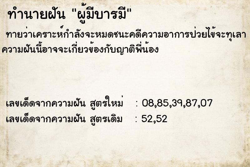 ทำนายฝัน ผู้มีบารมี ทำนายฝัน ผู้มีบารมี