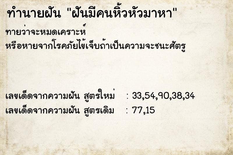 ทำนายฝันฝันมีคนหิ้วหัวมาหา ทำนายฝันทำนายฝันฝันมีคนหิ้วหัวมาหา