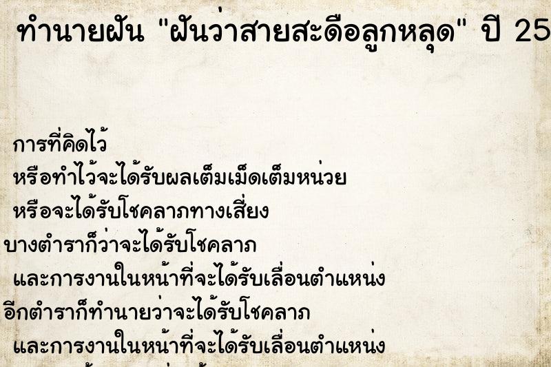 ทำนายฝันฝันว่าสายสะดือลูกหลุด ทำนายฝันทำนายฝันฝันว่าสายสะดือลูกหลุด