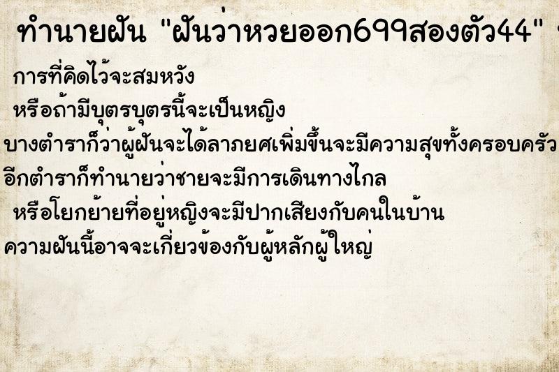 ทำนายฝันทำนายฝันฝันว่าหวยออก699สองตัว44