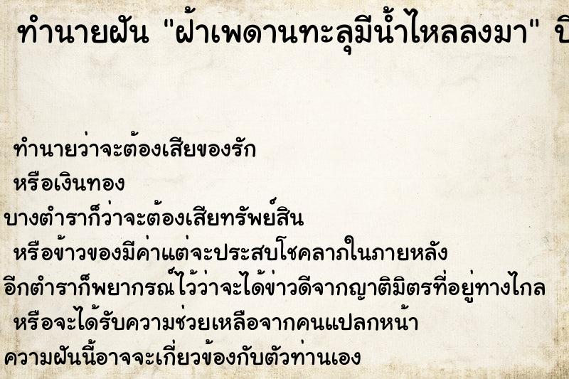 ทำนายฝันฝ้าเพดานทะลุมีน้ำไหลลงมา ทำนายฝันทำนายฝันฝ้าเพดานทะลุมีน้ำไหลลงมา