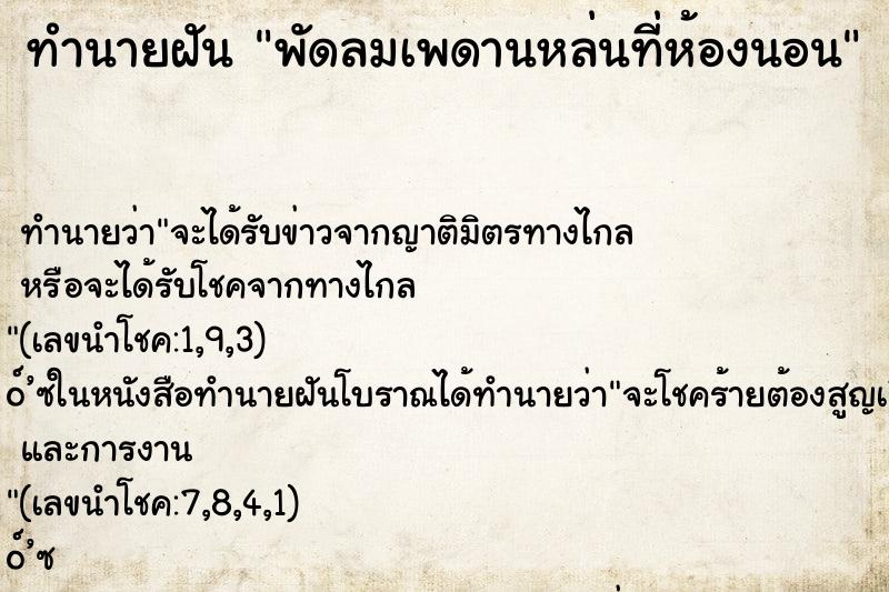 ทำนายฝัน พัดลมเพดานหล่นที่ห้องนอน ทำนายฝัน พัดลมเพดานหล่นที่ห้องนอน